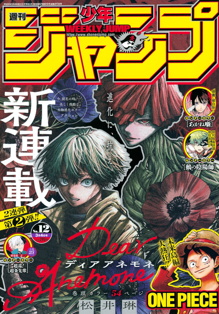 Weekly Shonen Jump: diamo uno sguardo al n° 12 (2024)